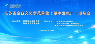 探訪望亭發(fā)電廠 企業(yè)文化示范單位的文化基因與橋梁作用