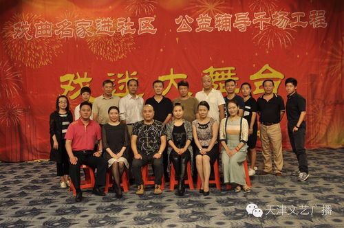 從送文化到種文化 天津市表演藝術(shù)交流輔導(dǎo)中心戲曲名家進(jìn)社區(qū)團(tuán)隊(duì)的最美文化人物事跡展