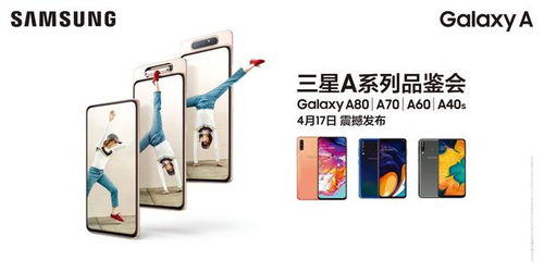 科技血液增添新動(dòng)力 三星全新galaxy a系列亮相貴陽(yáng)