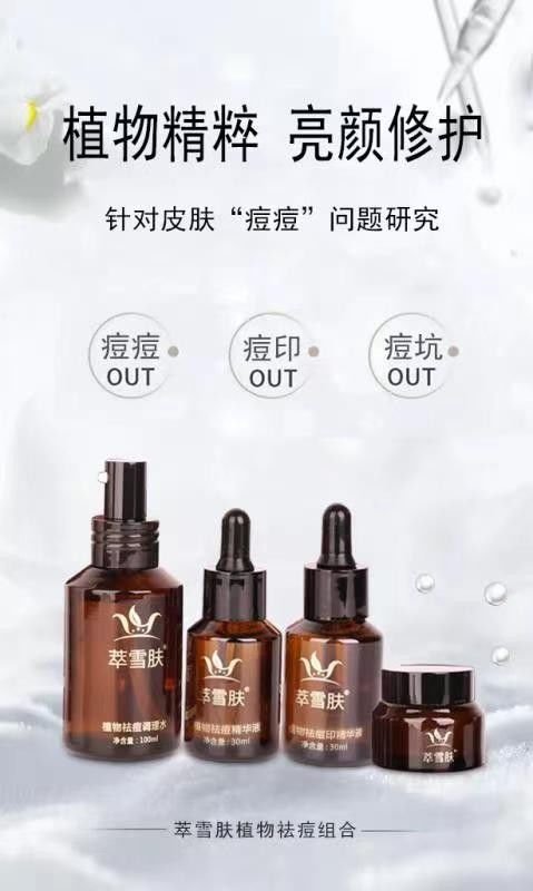 萃雪膚 專注研發祛痘產品,幫您科學亮顏修復痘痘肌