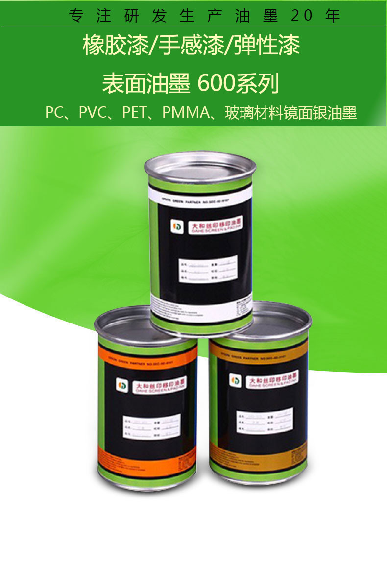 廠家精品絲印移印手感漆油墨彈性漆油墨皮革油墨耐ipa(異丙醇)